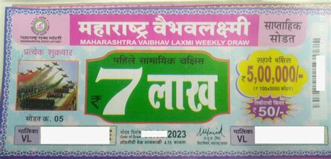 maharashtra vaibhav laxmi weekly draw